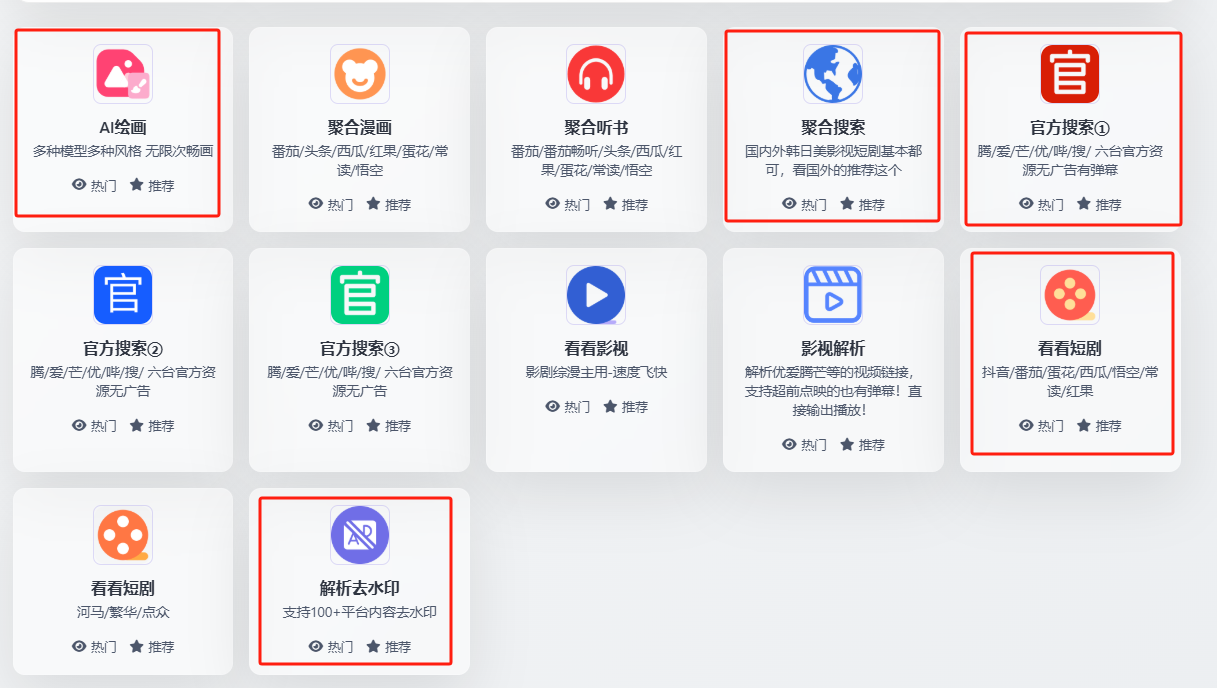 「小视听·一码全能」影视小说短剧全端通看